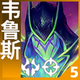 云顶S15最强三十套声威一图汇总